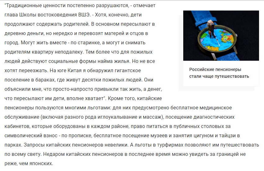 про льготы у пенсионеров в Китае