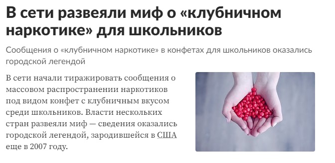 миф о клубничном наркотике для школьников