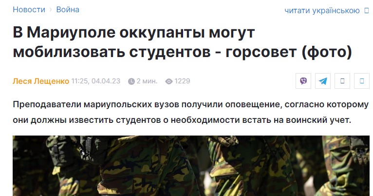 порядок мобилизации студентов Мариуполь