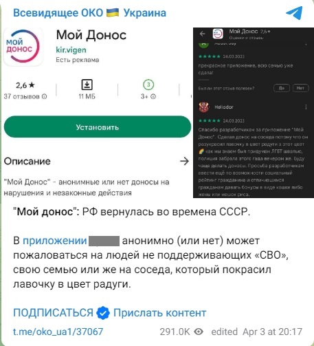 приложение мой донос от минцифры