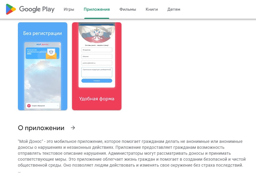 приложение мой донос в google play