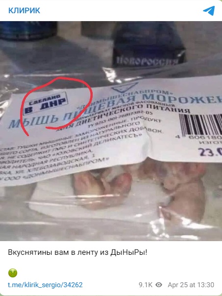 мышь пищевая мороженая сделано в ДНР