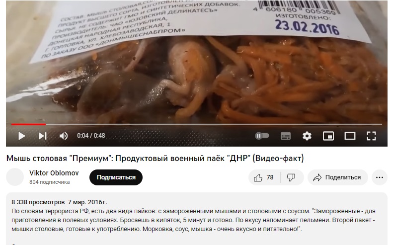мышь столовая премиум продуктовый военный паёк ДНР