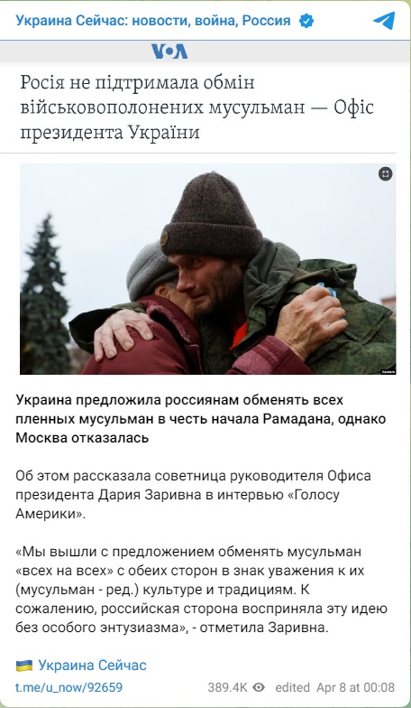 фейк или правда что Россия не хочет забирать пленных мусульман на Рамадан