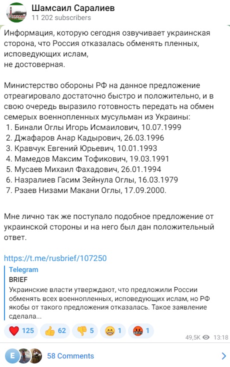 информация что Россия отказалась обменять пленных исповедующих ислам не достоверная