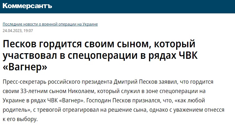 Песков_6