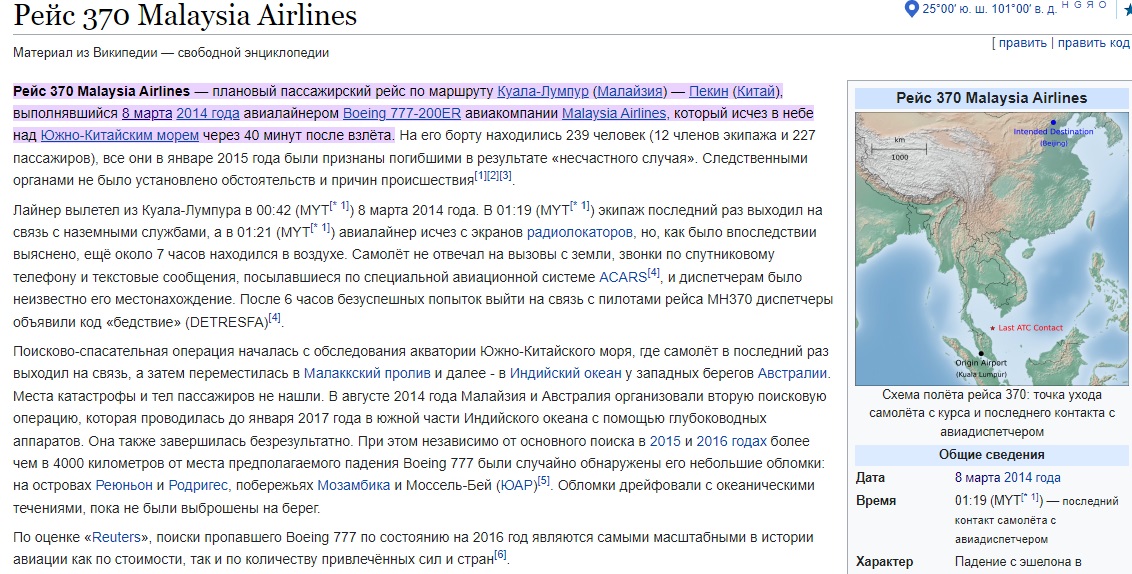 Рейс370_6