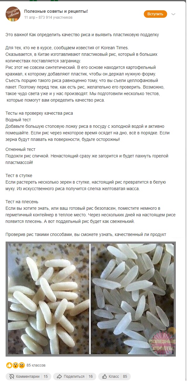 о китайском рисе из пластика полиэтилена