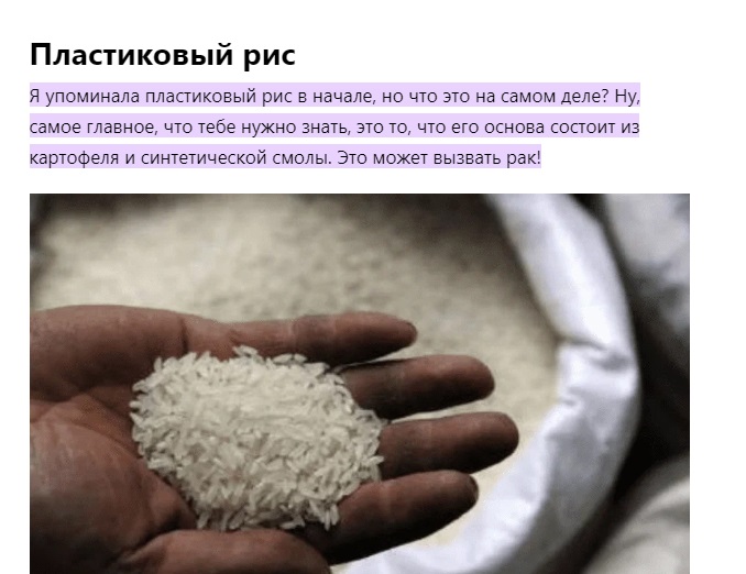 фейк о контрафактном пластиковом рисе из целлофана в Китае