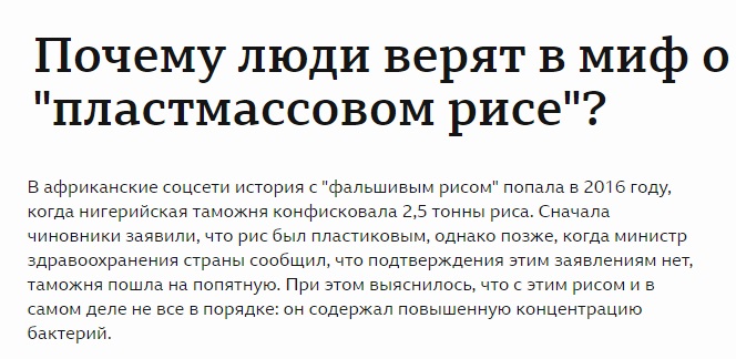 миф о пластмассовом рисе контрафакте