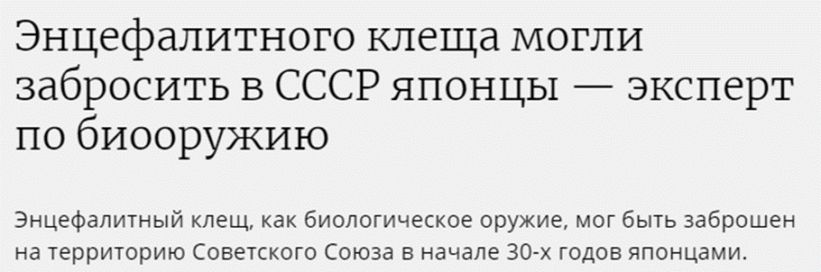 теория энцефалитных клещей занесли в ссср японцы
