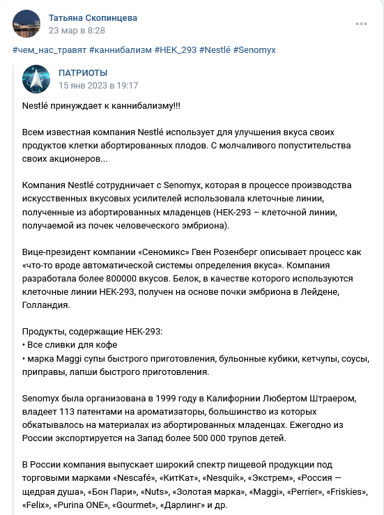 Nestle принуждает к каннибализму вкусовые добавки НЕК293 с клетками абортированных плодов Сеномикс