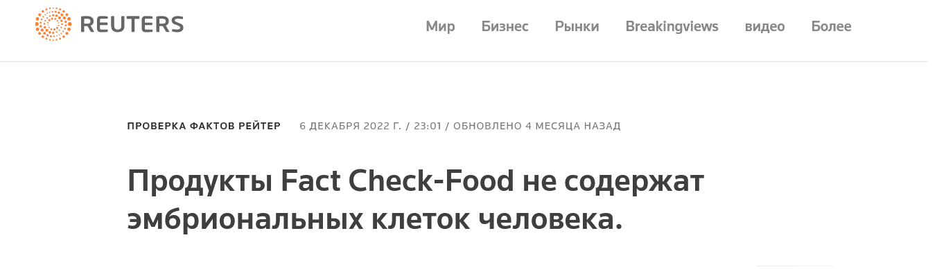 Screenshot 2023 04 03 At 12 54 03 Fact Check Food Products Do Not Contain Human Fetal Cells