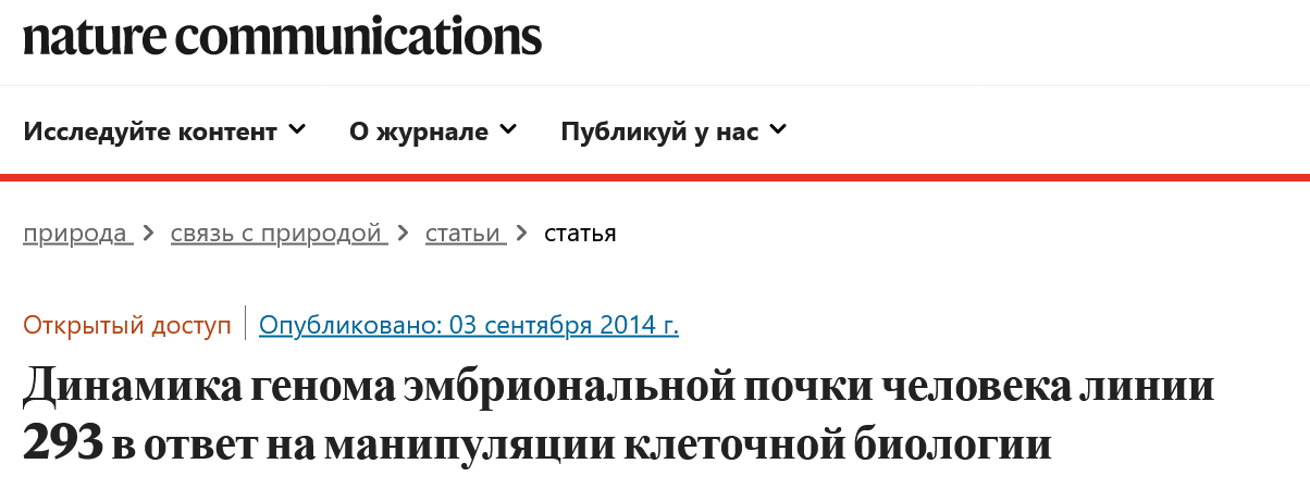 Screenshot 2023 04 03 At 12 54 40 Genome Dynamics Of The Human Embryonic Kidney 293 Lineage In Response To Cell Biology Manipulations Nature Communications