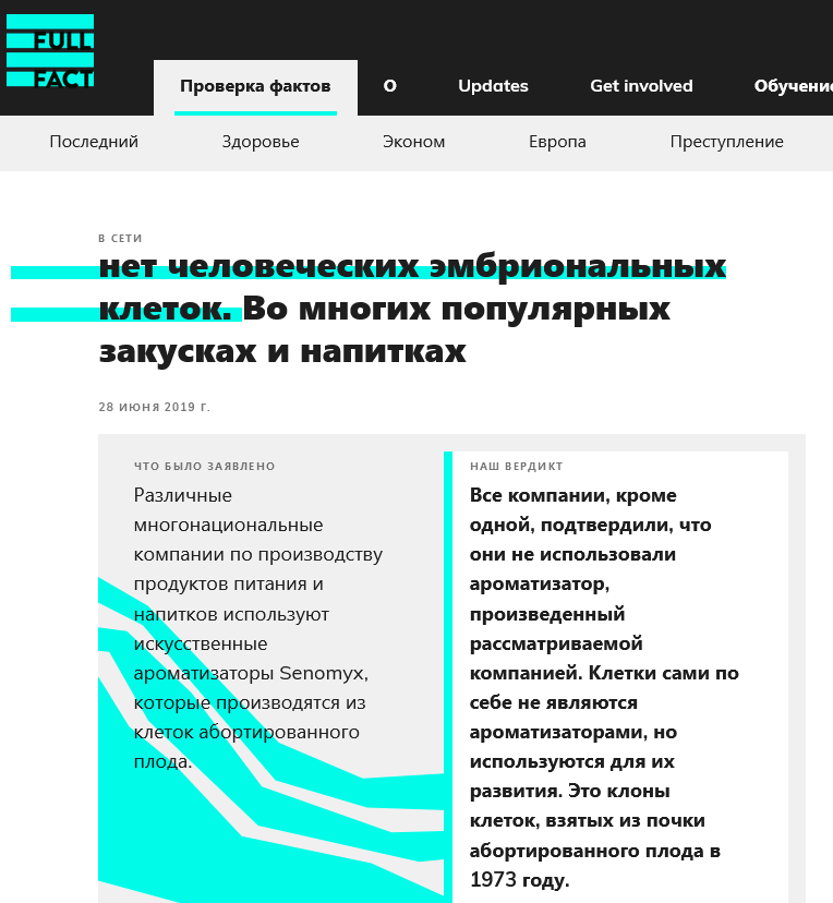 в популярных закусках и напитках нет человеческих эмбриональных клеток