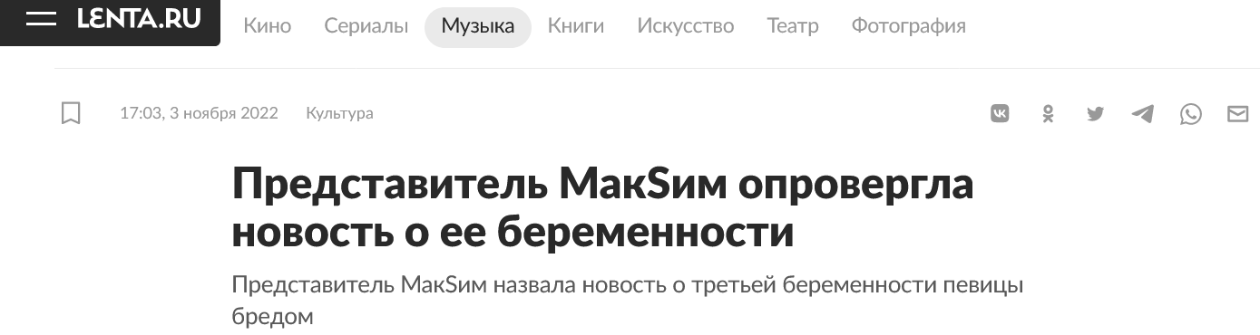 представить певицы МакSим опроверг новость о её беременности