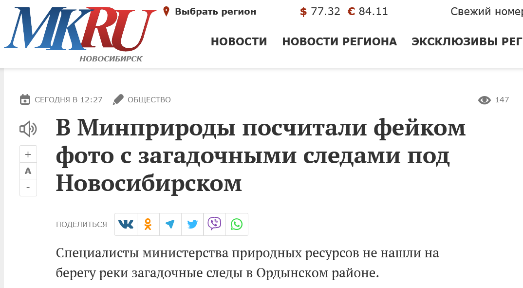 Screenshot 2023 04 03 At 15 56 17 V Minprirody Poschitali Fejkom Foto S Zagadochnymi Sledami Pod Novosibirskom