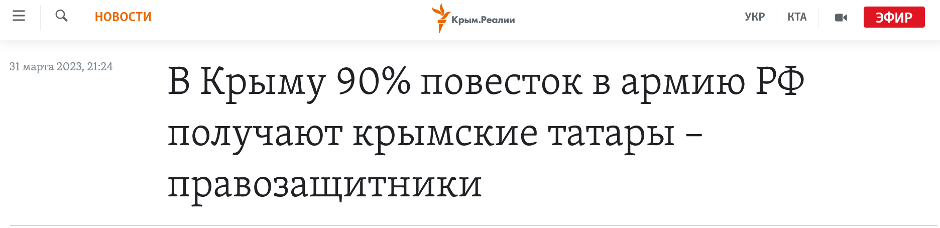 Screenshot 2023 04 03 At 17 09 04 V Krymu 90 Povestok V Armiyu Rf Poluchayut Krymskie Tatary – Pravozashhitniki