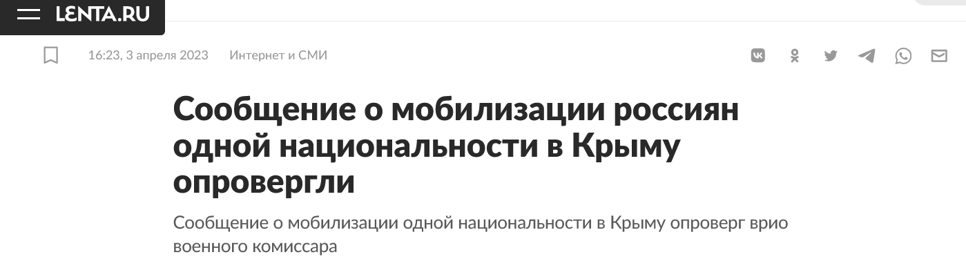 Screenshot 2023 04 03 At 17 21 02 Soobshhenie O Mobilizaczii Rossiyan Odnoj Naczionalnosti V Krymu Oprovergli