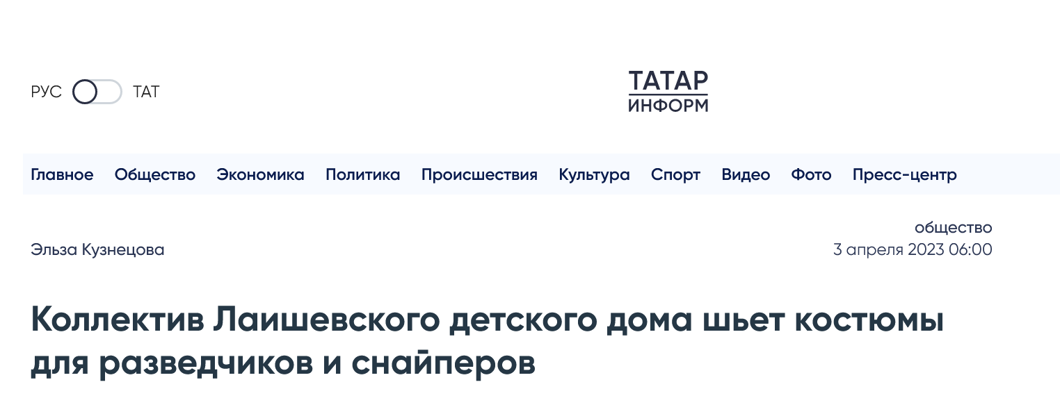 Screenshot 2023 04 03 At 18 01 30 Kollektiv Laishevskogo Detskogo Doma Shet Kostyumy Dlya Razvedchikov I Snajperov