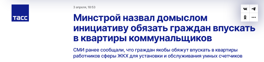 Screenshot 2023 04 04 At 12 33 13 Minstroj Nazval Domyslom Inicziativu Obyazat Grazhdan Vpuskat V Kvartiry Kommunalshhikov