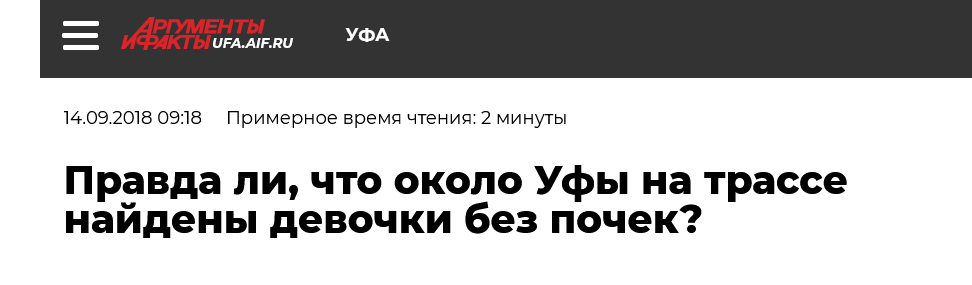Screenshot 2023 04 04 At 16 35 58 Pravda Li Chto Okolo Ufy Na Trasse Najdeny Devochki Bez Pochek
