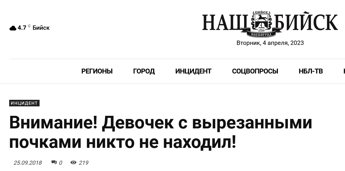 Screenshot 2023 04 04 At 16 36 08 Vnimanie Devochek S Vyrezannymi Pochkami Nikto Ne Nahodil Nash Bijsk