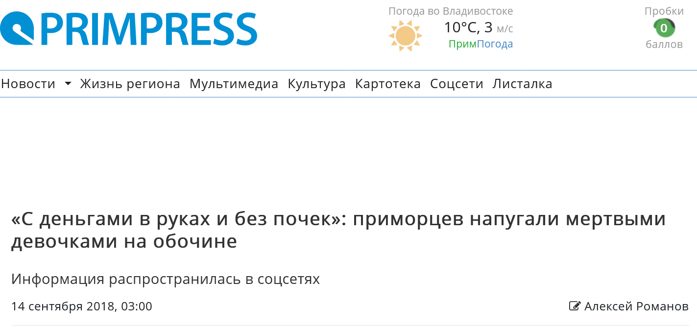Screenshot 2023 04 04 At 16 36 19 S Dengami V Rukah I Bez Pochek Primorczev Napugali Mertvymi Devochkami Na Obochine