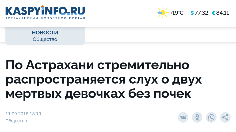 Screenshot 2023 04 04 At 16 36 29 Po Astrahani Stremitelno Rasprostranyaetsya Sluh O Dvuh Mertvyh Devochkah Bez Pochek