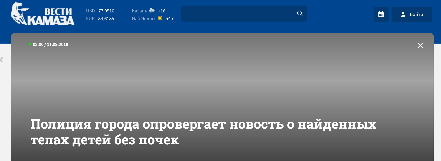 Screenshot 2023 04 04 At 16 39 18 Policziya Goroda Oprovergaet Novost O Najdennyh Telah Detej Bez Pochek