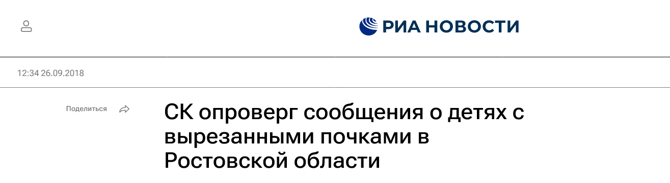 Screenshot 2023 04 04 At 16 39 38 Sk Oproverg Soobshheniya O Detyah S Vyrezannymi Pochkami V Rostovskoj Oblasti