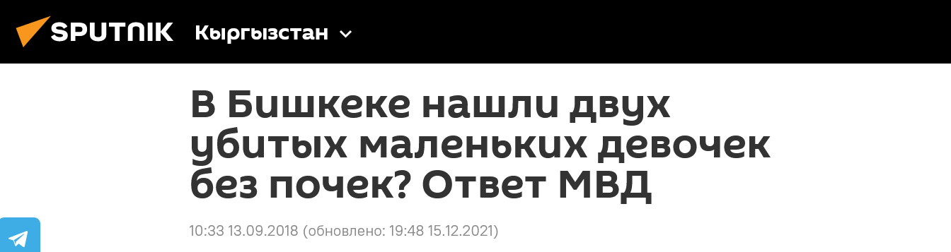 Screenshot 2023 04 04 At 16 39 47 V Bishkeke Nashli Dvuh Ubityh Malenkih Devochek Bez Pochek Otvet Mvd