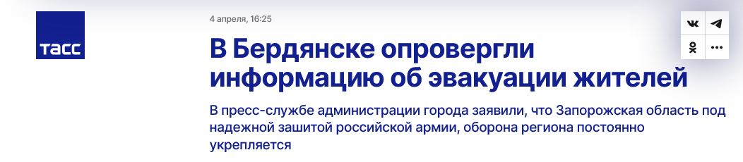 Screenshot 2023 04 05 At 11 07 59 V Berdyanske Oprovergli Informacziyu Ob Evakuaczii Zhitelej