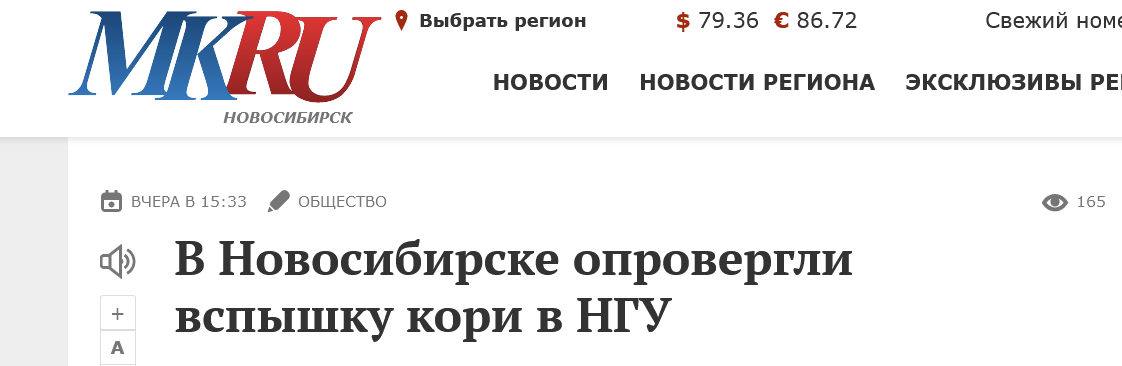 Screenshot 2023 04 05 At 14 46 35 V Novosibirske Oprovergli Vspyshku Kori V Ngu