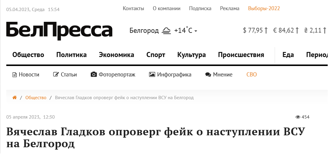 Screenshot 2023 04 05 At 16 07 33 Vyacheslav Gladkov Oproverg Fejk O Nastuplenii Vsu Na Belgorod