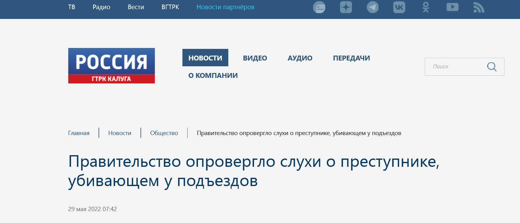 Screenshot 2023 04 06 At 15 35 15 Pravitelstvo Oproverglo Sluhi O Prestupnike Ubivayushhem U Podezdov