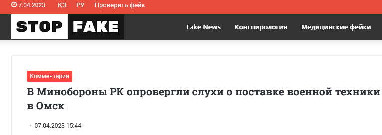 Screenshot 2023 04 07 At 12 50 05 V Minoborony Rk Oprovergli Sluhi O Postavke Voennoj Tehniki V Omsk Stopfake