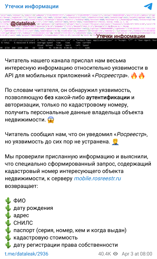 фейк о приложении Росреестра