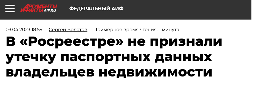Screenshot 2023 04 07 At 16 53 21 V Rosreestre Ne Priznali Utechku Pasportnyh Dannyh Vladelczev Nedvizhimosti