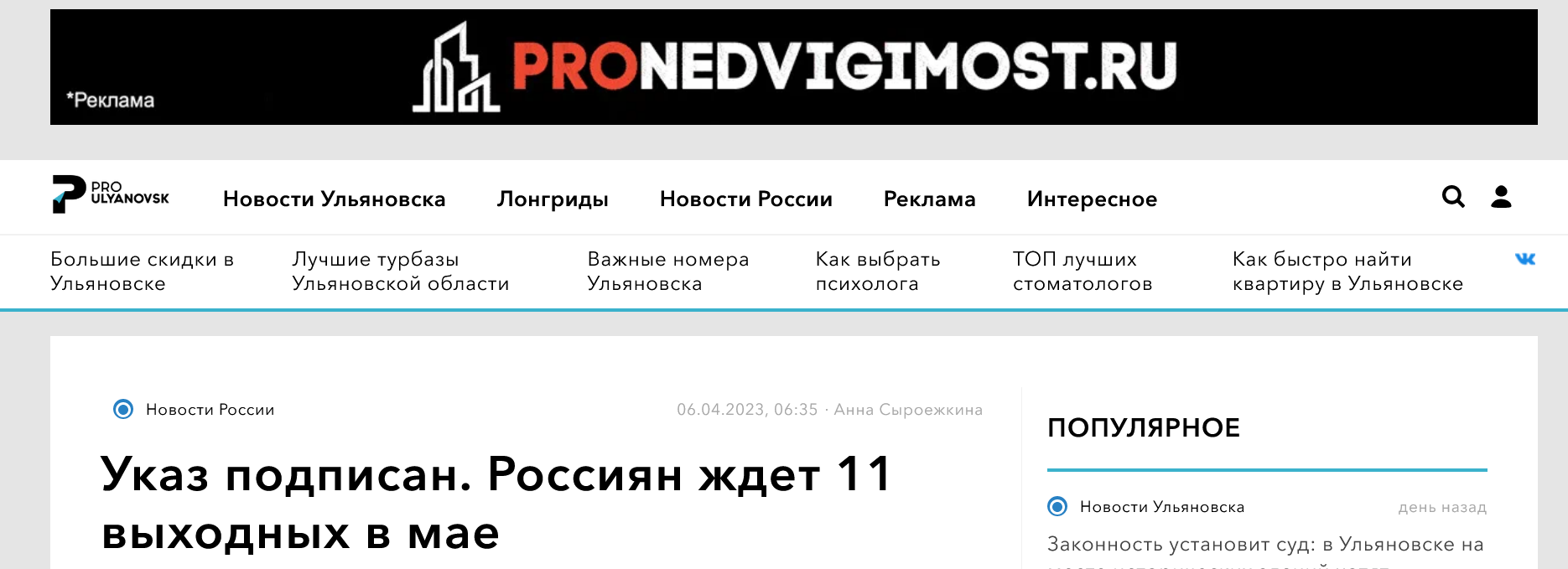 Screenshot 2023 04 07 At 17 58 35 Ukaz Podpisan. Rossiyan Zhdet 11 Vyhodnyh V Mae