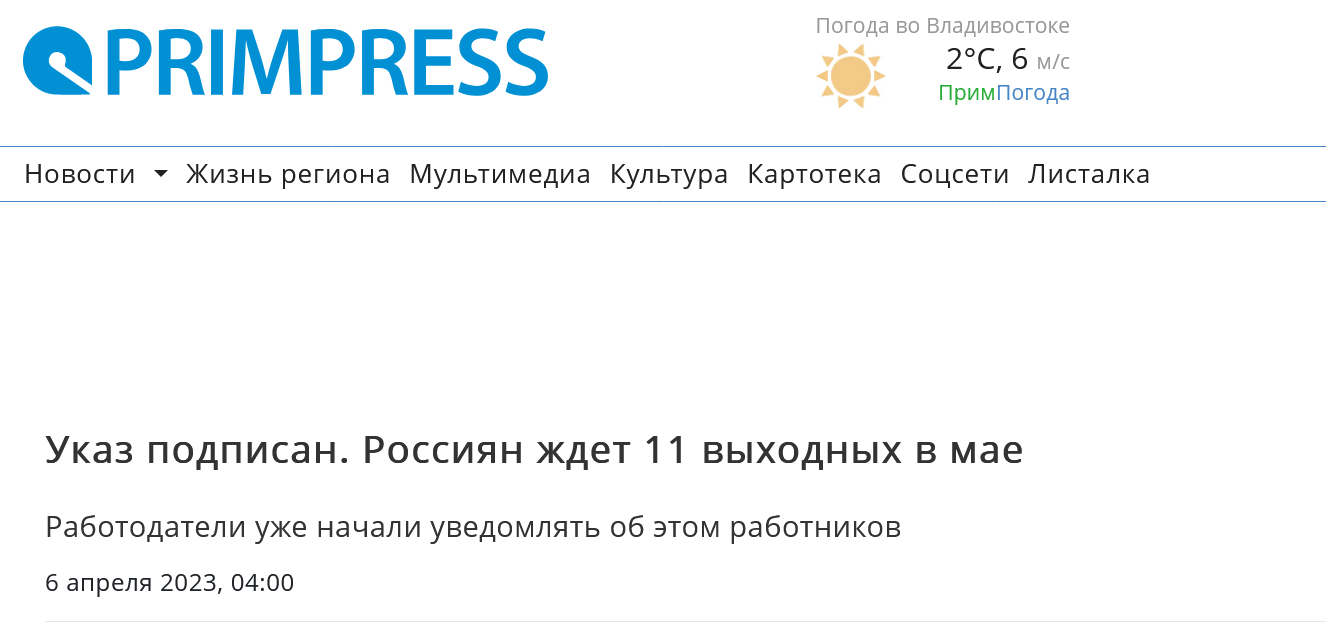 Screenshot 2023 04 07 At 17 58 52 Ukaz Podpisan. Rossiyan Zhdet 11 Vyhodnyh V Mae