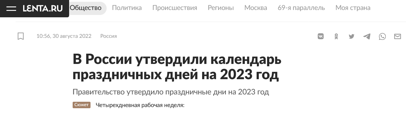 Screenshot 2023 04 07 At 18 21 16 V Rossii Utverdili Kalendar Prazdnichnyh Dnej Na 2023 God