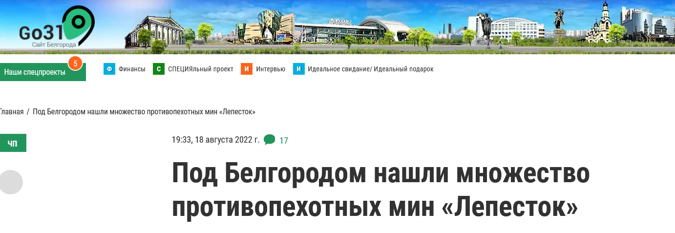 Screenshot 2023 04 10 At 11 13 42 Pod Belgorodom Nashli Mnozhestvo Protivopehotnyh Min Lepestok