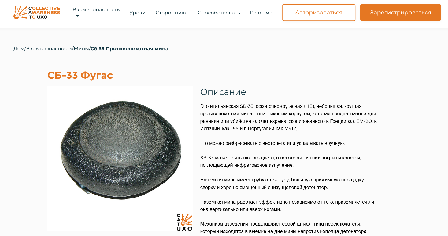 СБ-33 Фугас