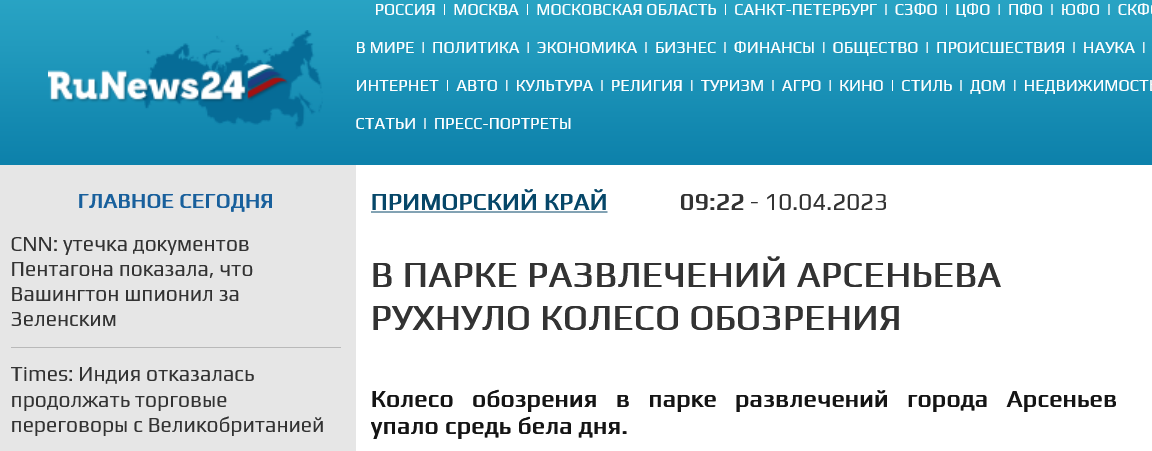 Screenshot 2023 04 10 At 12 26 05 V Parke Razvlechenij Arseneva Ruhnulo Koleso Obozreniya