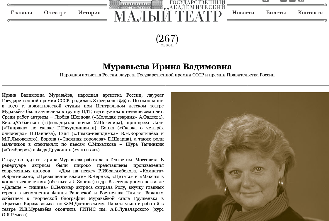 Screenshot 2023 04 11 At 11 37 50 Oficzialnyj Sajt Malogo Teatra