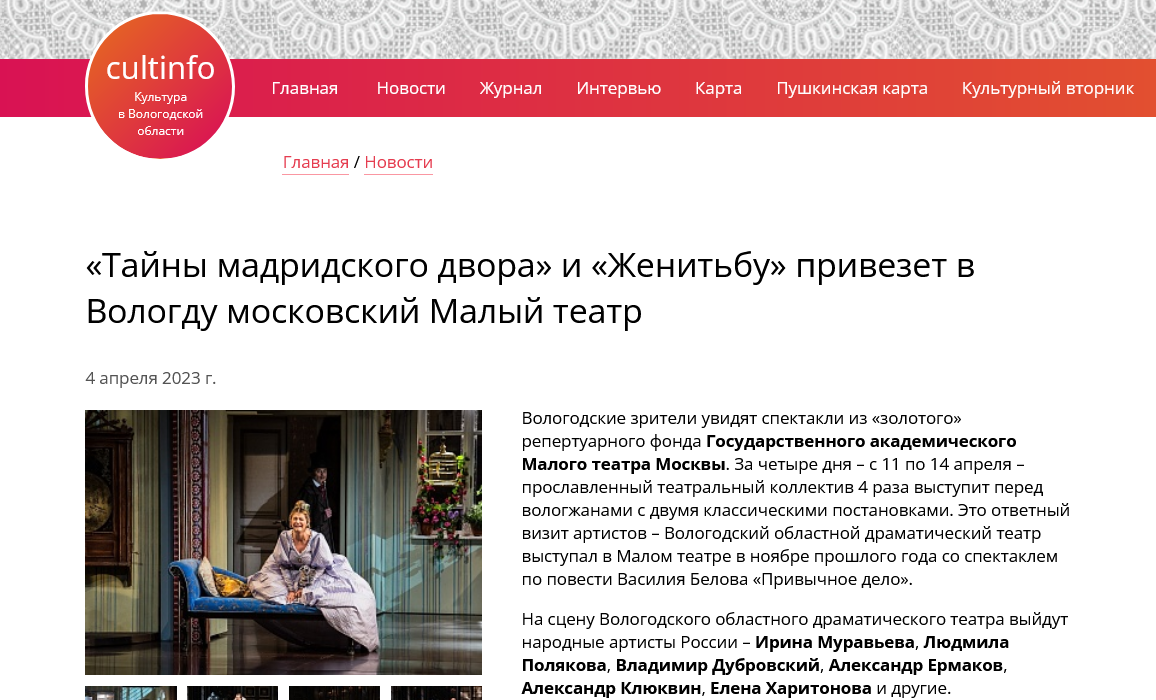 Screenshot 2023 04 11 At 11 39 13 Tajny Madridskogo Dvora I Zhenitbu Privezet V Vologdu Moskovskij Malyj Teatr