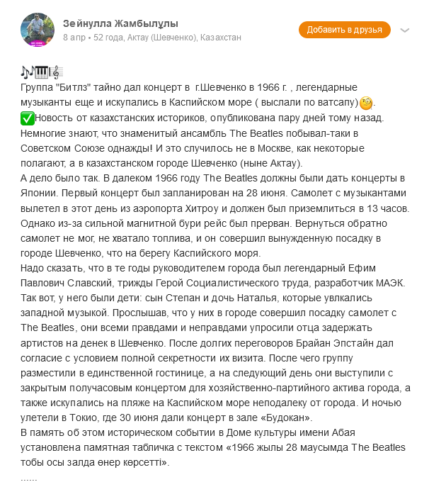 концерт The Beatles в СССР
