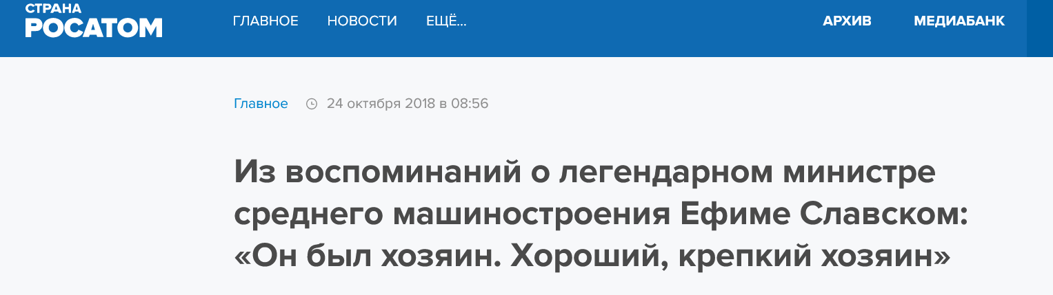 Screenshot 2023 04 11 At 13 16 10 Iz Vospominanij O Legendarnom Ministre Srednego Mashinostroeniya Efime Slavskom On By... 1
