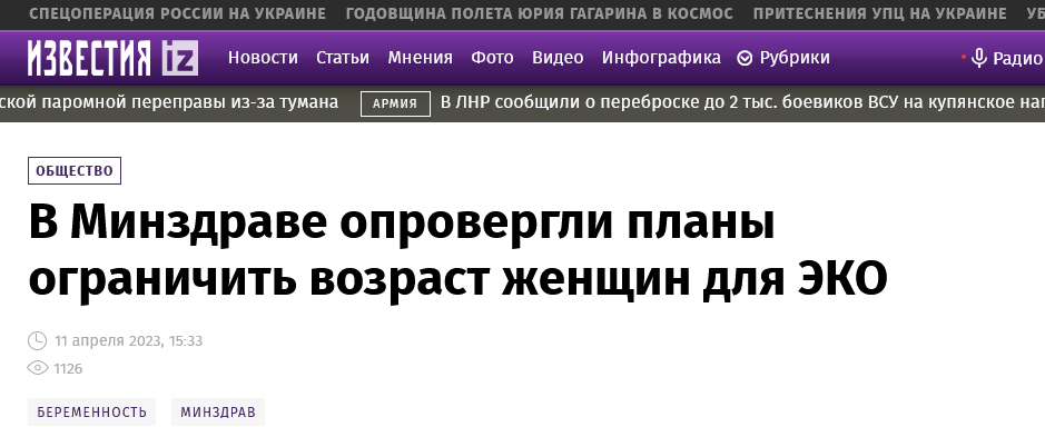 Screenshot 2023 04 12 At 11 06 06 V Minzdrave Oprovergli Plany Ogranichit Vozrast Zhenshhin Dlya Eko Novosti Izvestiya